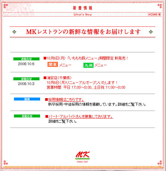 MK再び！