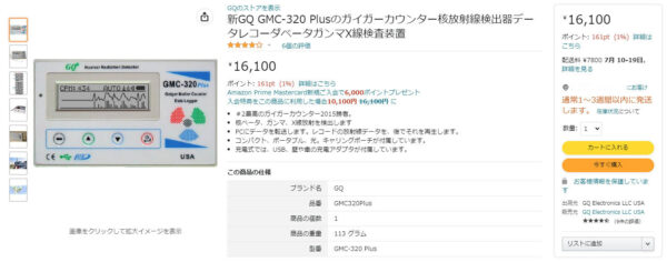 GMC-320+