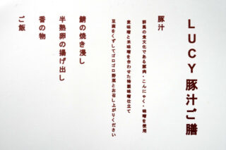 LUCY尾瀬鳩待