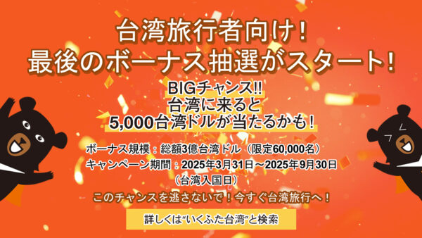 Taiwan the Lucky Land