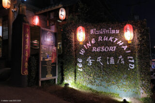 Lee Wine Ruk Thai Resort