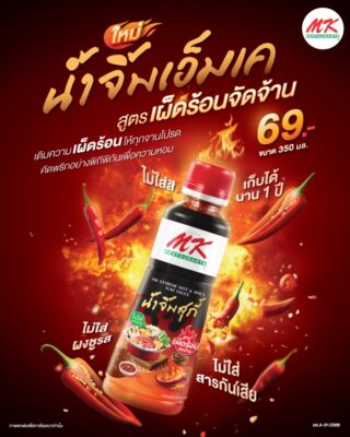 MK Extreme Hot & Spicy Suki Sauce