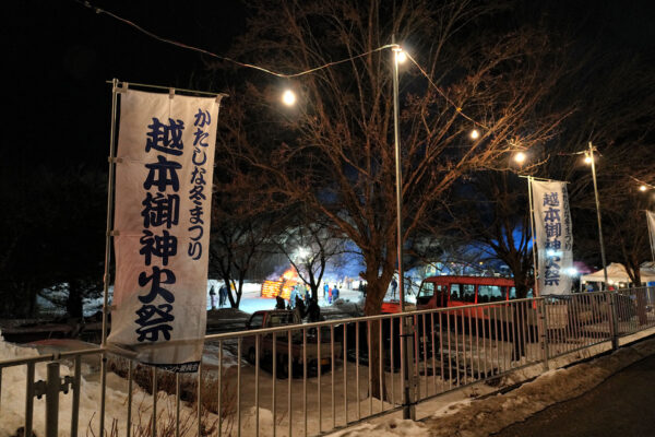 越本御神火祭